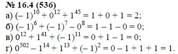 Ответ к задаче № 16.4 (536) - А.Г. Мордкович, гдз по алгебре 7 класс